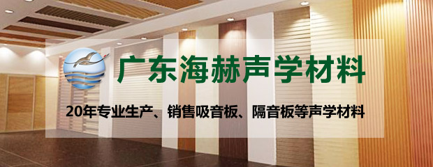 木質吸音板（bǎn）