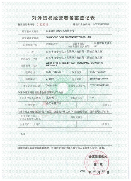 對外貿易經營者備案登（dēng）記表（biǎo）