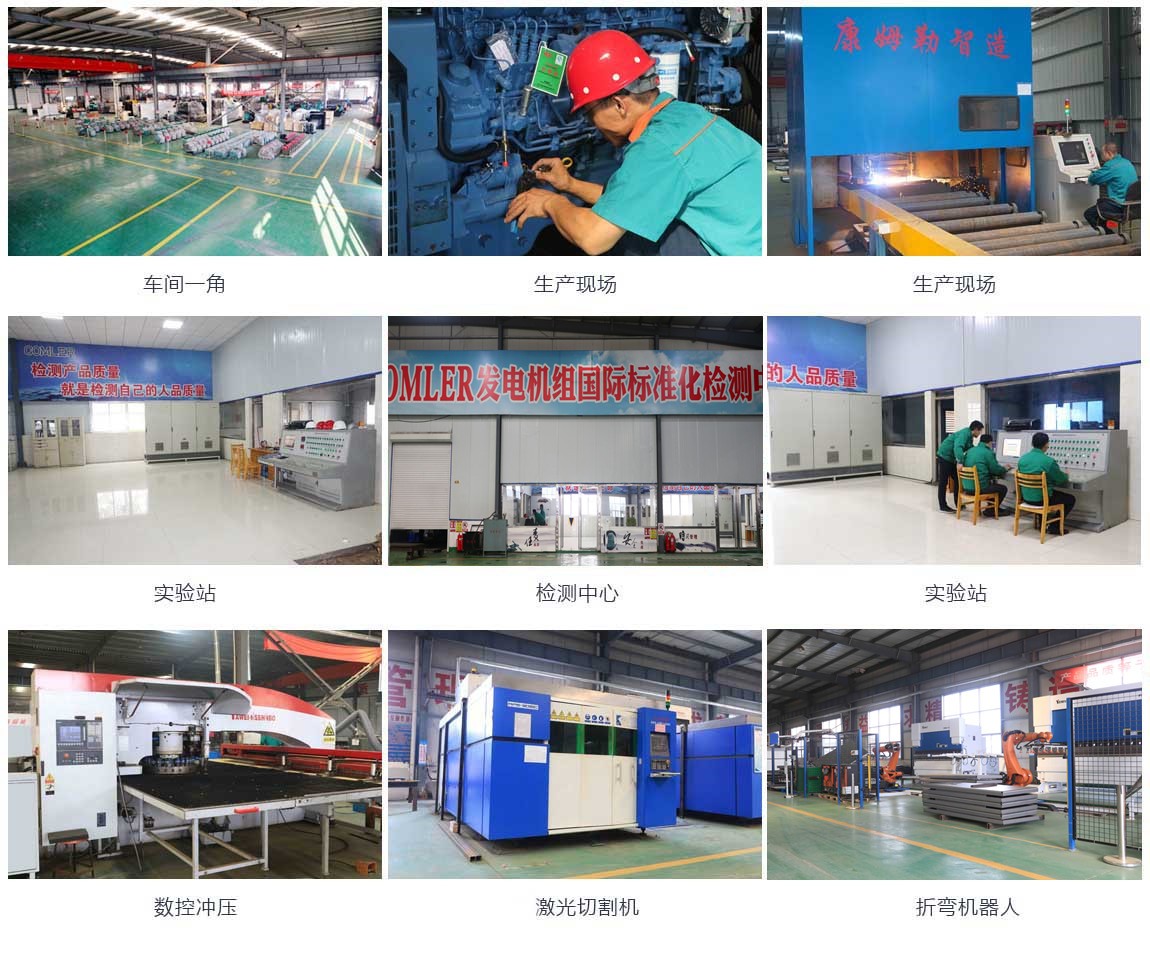 康姆（mǔ）勒電力集（jí）團公司簡介