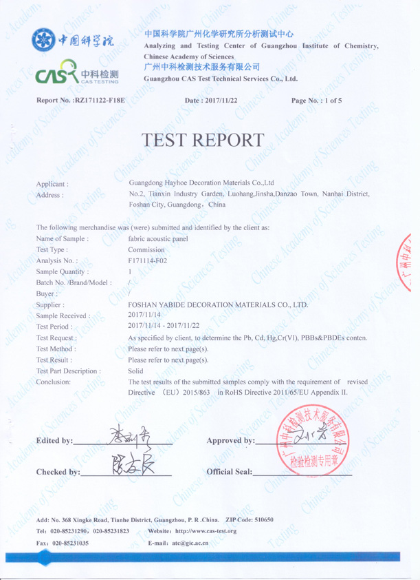 布藝吸（xī）音板ROHS報告