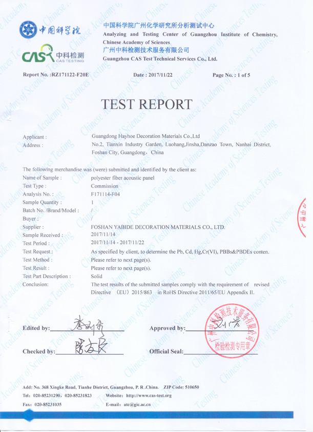 聚酯纖維吸音板ROHS報（bào）告