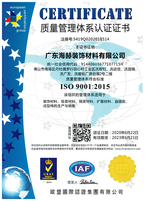 質量管理體係認證證書