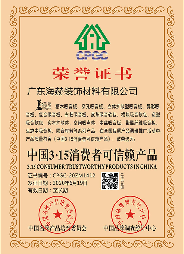 消費者可（kě）信賴產品