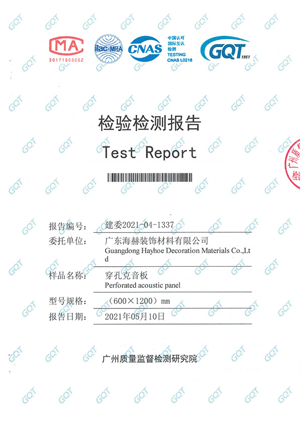 檢驗（yàn）檢測報告