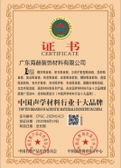 聲學材（cái）料行業品牌證（zhèng）書（shū）