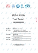 檢（jiǎn）驗（yàn）檢測報告