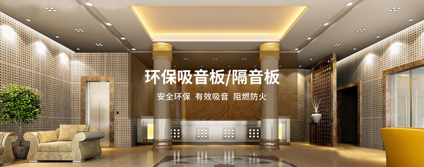 吸（xī）音板廠家